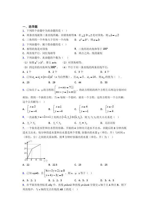 【浙教版】八年级数学上期末试题附答案(2)