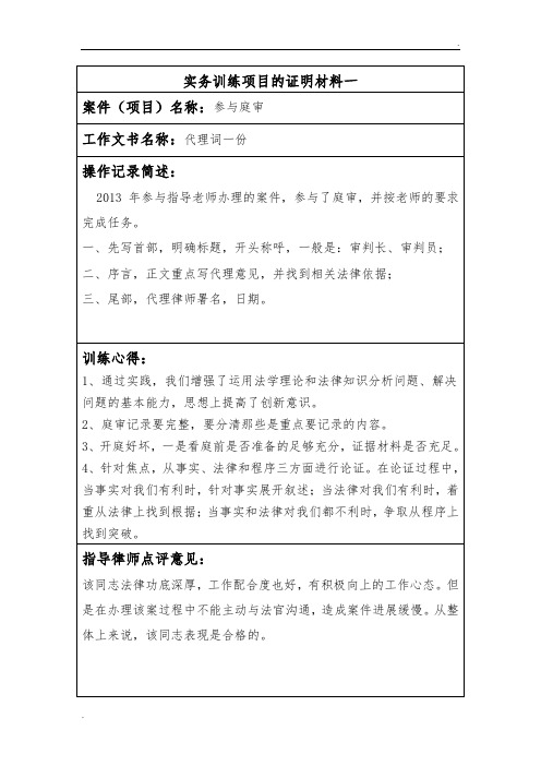 实习律师考核实务训练项目的证明材料(完整版)