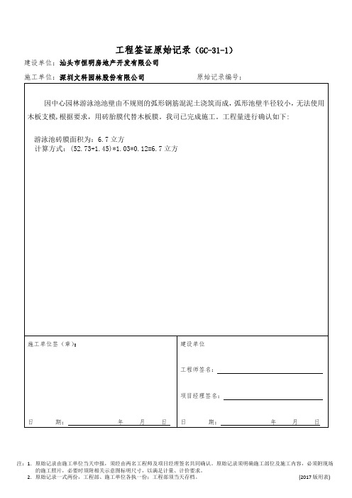 工程签证原始记录