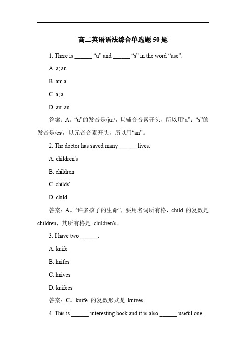 高二英语语法综合单选题50题