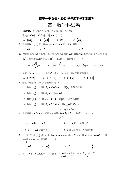 【精编word版】福建省南安一中2012-2013学年高一下学期期末数学试卷