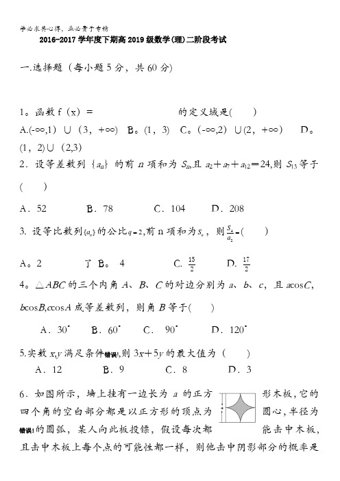 重庆市江津田家炳中学2016-2017学年高一下学期期中考试数学(理)试题含答案