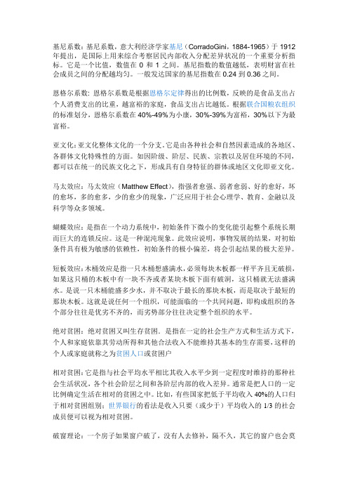 基尼系数