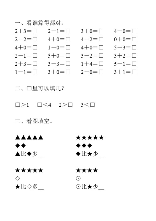 二年级数学上册1-5的认识和加减法复习112