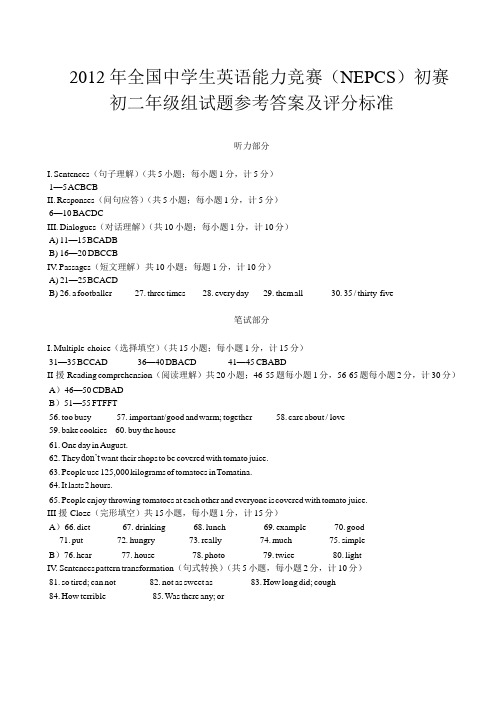 2012 年全国中学生英语能力竞赛初赛初二答案