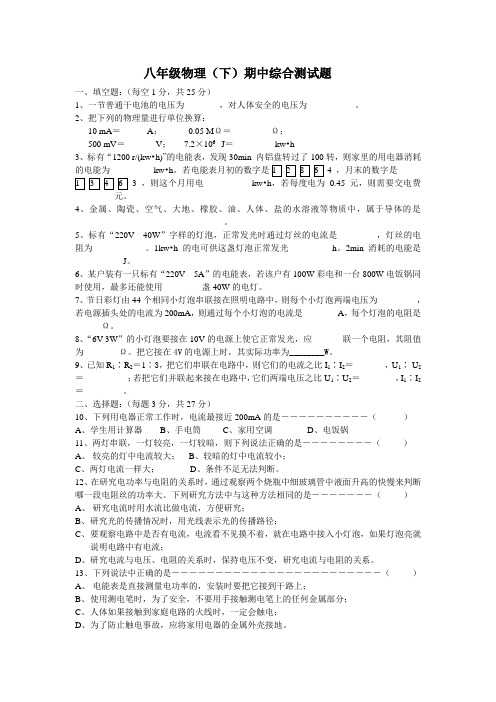 八年级物理(下)期中综合测试题