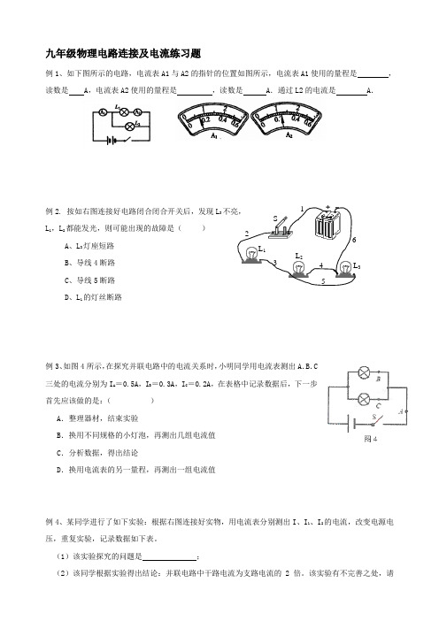 九年级物理电路连接及电流练习题