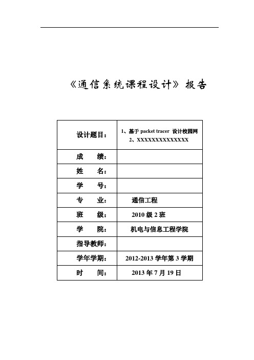 基于packet tracer设计校园网