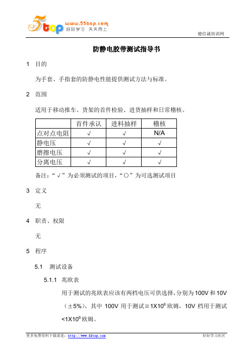 防静电胶带测试指导书