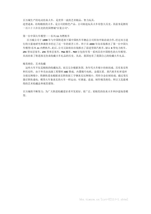 百万城——专业火车模型制造者