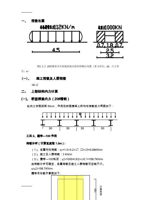 (整理)便桥计算书