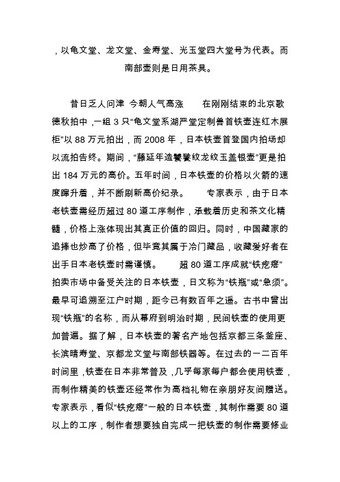 ,以龟文堂、龙文堂、金寿堂、光玉堂四大堂号为代表而南部壶则是日用茶具