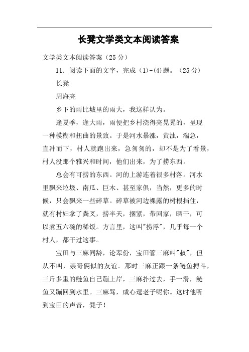 长凳文学类文本阅读答案