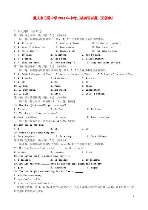 重庆市巴蜀中学2014年中考英语三模试题