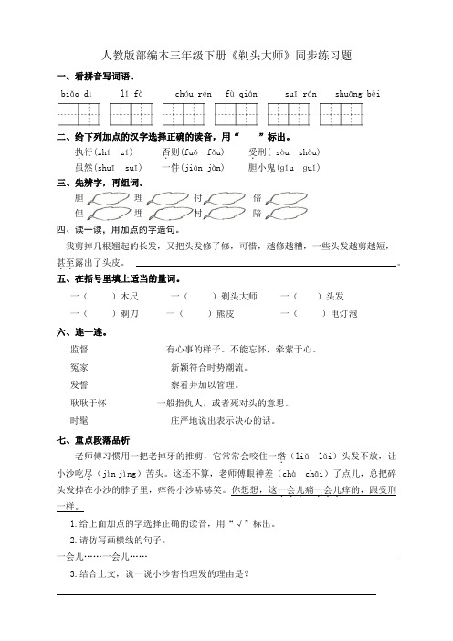 三年级下册语文试题：《19剃头大师》 含答案 人教版部编本