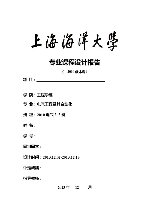 基于交流电动机稳态模型的恒压频比控制的交流调速系统的仿真与设计(专业课程设计报告格式)