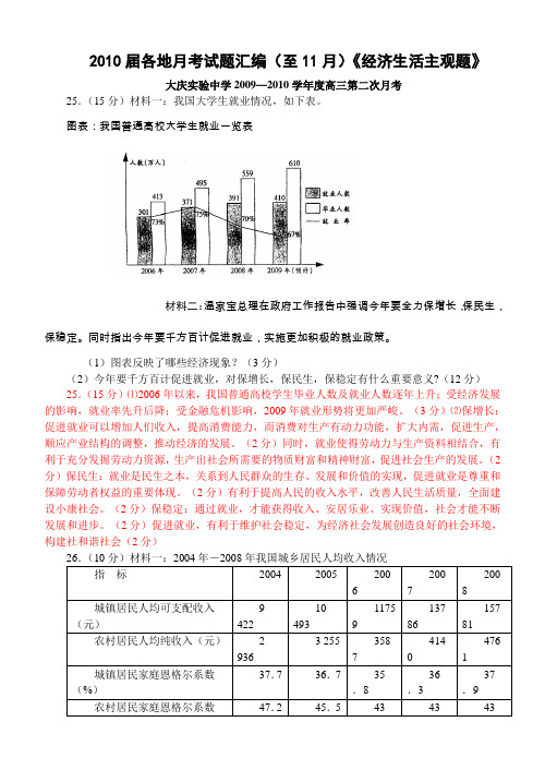 2010届各地月考试题汇编(至11月)《经济生活主观题》