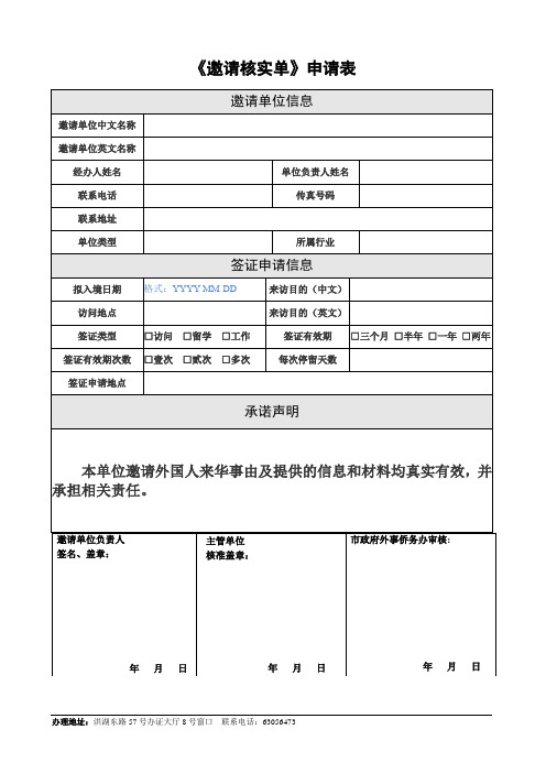 《邀请核实单》申请表