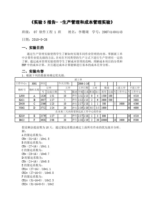 erp标准成本计算