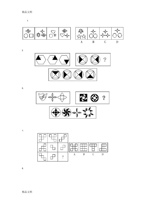 最新图形推理100题及答案