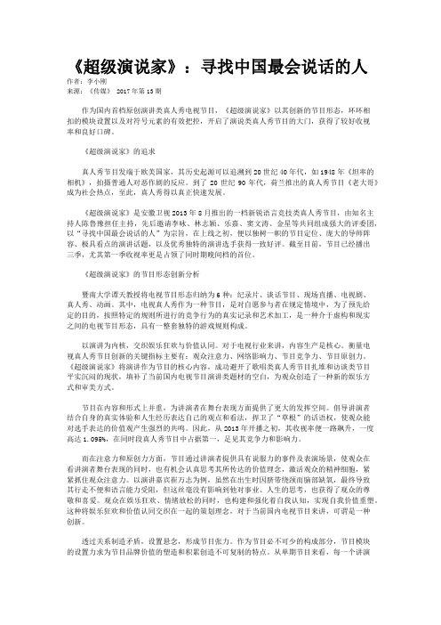 《超级演说家》：寻找中国最会说话的人