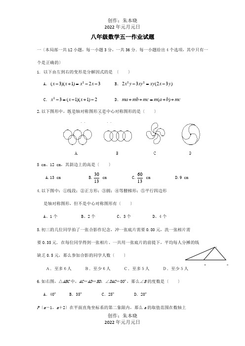 八年级数学五一作业试题.