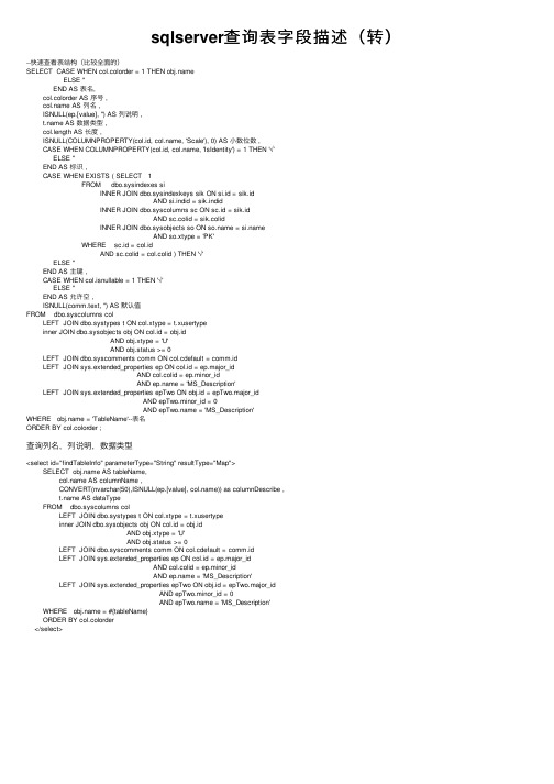 sqlserver查询表字段描述（转）