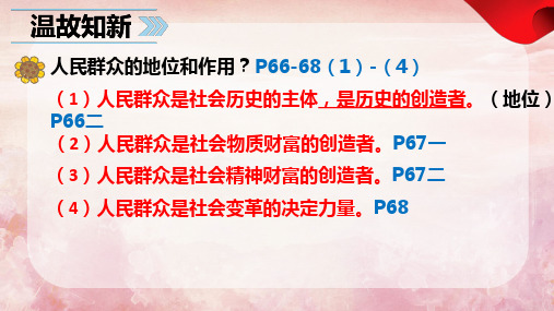 6.1 价值与价值观(最新版)高二政治课件(统编版必修4)