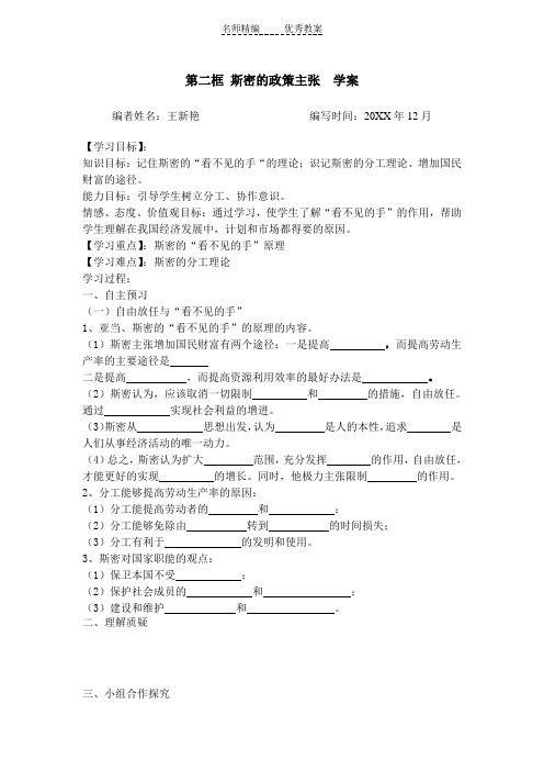 新人教版政治选修2《斯密的政策主张》word学案