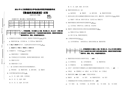 《数据库系统原理》试卷