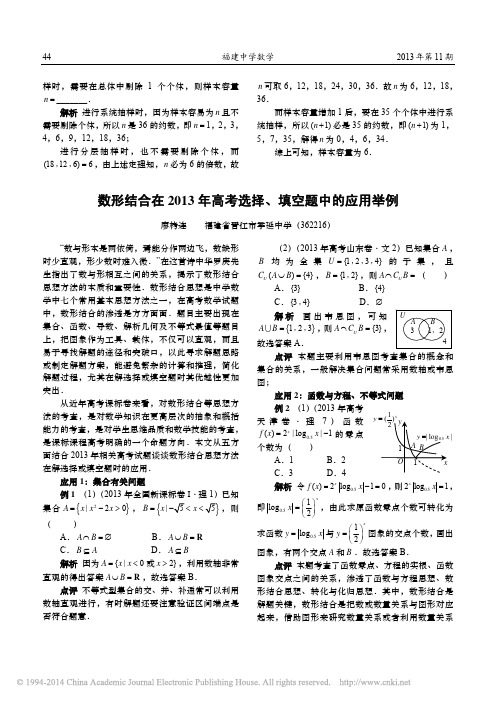 数形结合在2013年高考选择_填空题中的应用举例_廖栲连