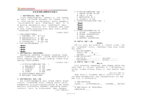 (完整版)文言实词意义推断练习(附答案)