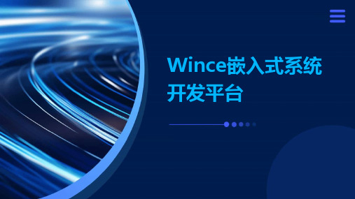 WinCE嵌入式系统开发平台