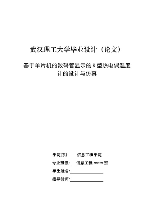 武汉理工大学信息工程专业毕业设计(论文)