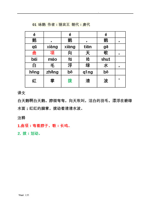 小学必背古诗80首+带拼音(注释彩打版)