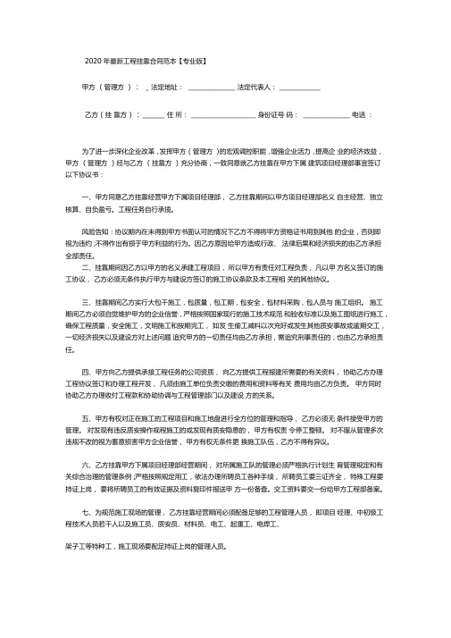 2020年最新工程挂靠合同范本