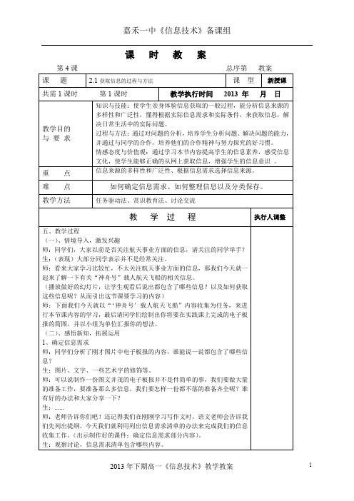 2.1获取信息的过程与方法.doc