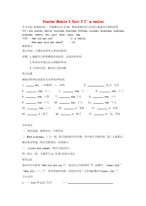 四川省岳池县第一中学七年级英语上册 Starter Module 2 Unit 3 I’m twelve(第一课时)导学案(无答案)(
