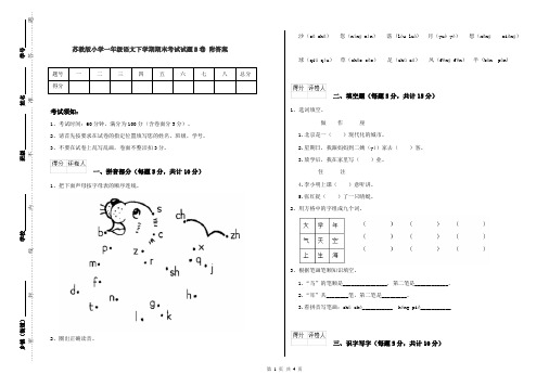 苏教版小学一年级语文下学期期末考试试题B卷 附答案