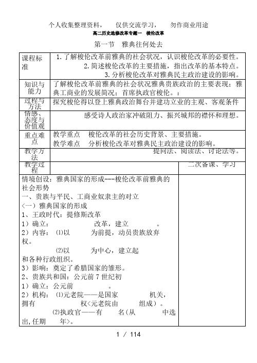 历史选修1人教版：全册精品教案(86页)