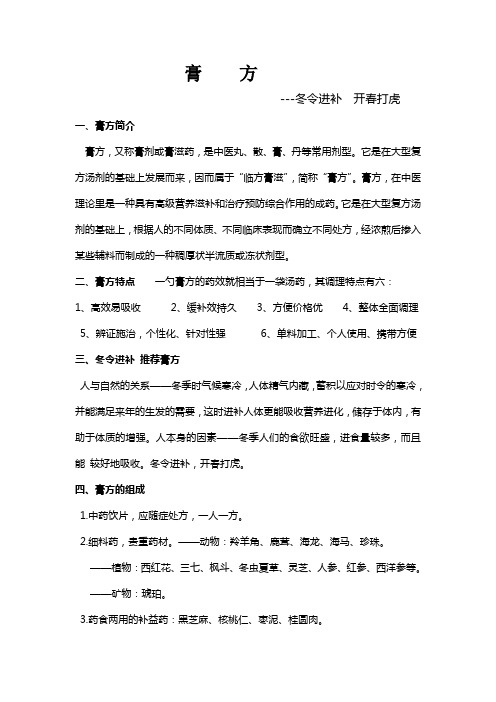 膏方2Microsoft Word 文档