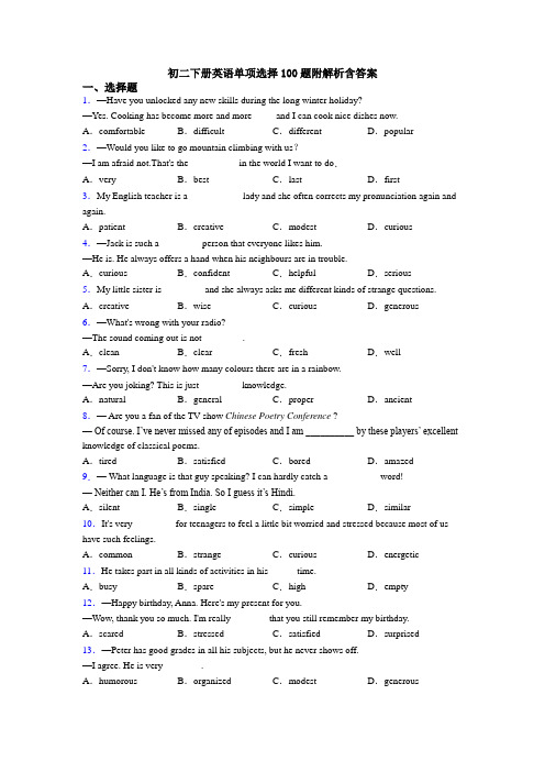 初二下册英语单项选择100题附解析含答案