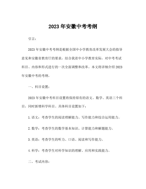 2023年安徽中考考纲