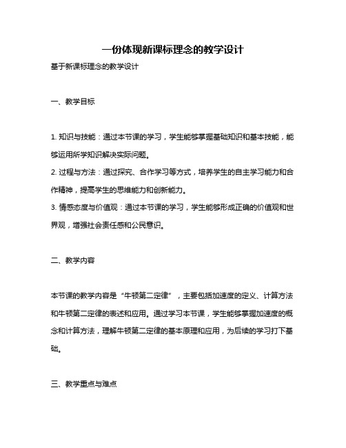 一份体现新课标理念的教学设计