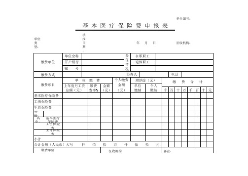 医疗保险人员名册