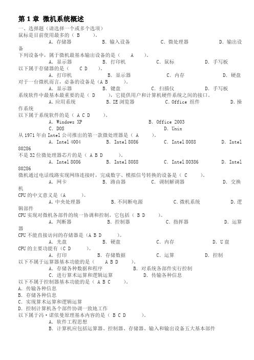 《微机系统与维护》形成性考核册及参考答案