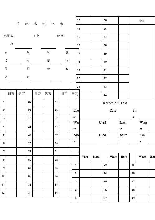 国际象棋记录本A可直接打印