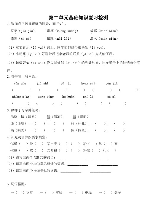 部编版四年级语文上册 第二单元基础知识复习检测(附答案)