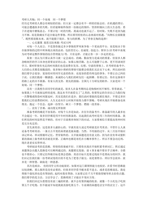 考研人共勉：同一个处境 同一个梦想 