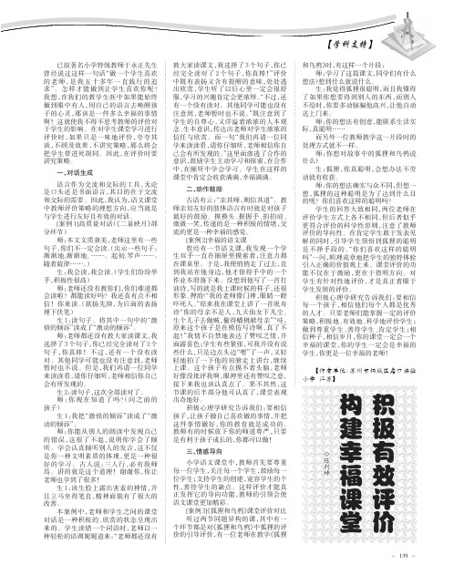 积极有效评价构建幸福课堂